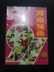 1991年. 河南美术出版社年画缩样