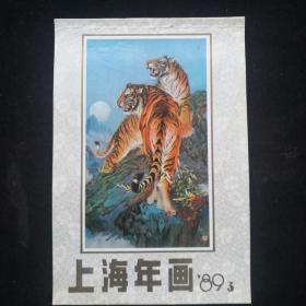 1989年 上海人民美术出版社年画缩样 (3)