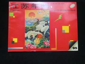 《1995年. 江苏美术出版社年画缩样》（1）