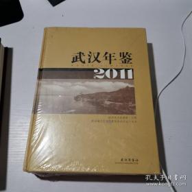 武汉年鉴2011