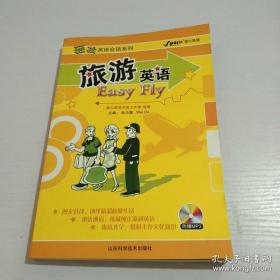 旅游英語