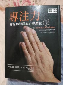 专注力 禅修10阶释放心智潜能