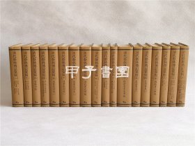 清代艺林传记汇编 18册全 中文出版社