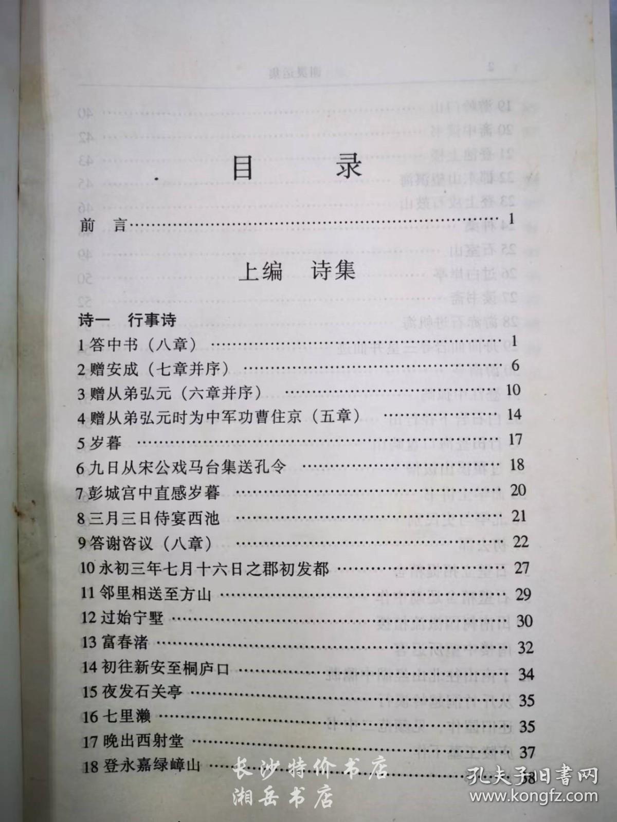 包邮 集部经典丛刊 谢灵运集 李运富 注 岳麓书社