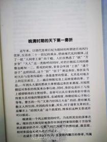 包邮 晚清第一奏折 唐浩明评点曾国藩奏折 曾国藩 唐浩明 著 岳麓书社