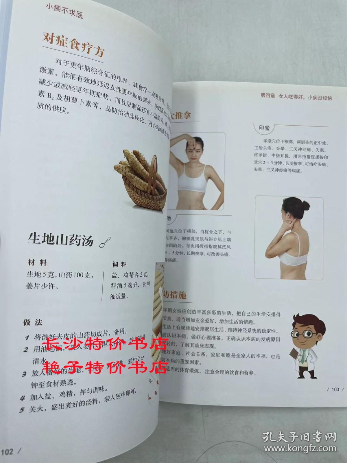 小病不求医 做自己的全科医生