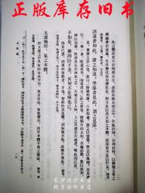 包邮 张子正蒙注 思问录 俟解 黄书 噩梦 识小录 搔首问 龙源夜话 岳麓