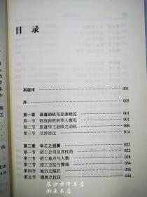 包邮 海外名家名作 华工与欧战 陈三井 著 岳麓书社