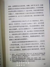 包邮 诺门罕1939 改变二战走向的战役（美）斯图尔特D古德曼 湖南人民