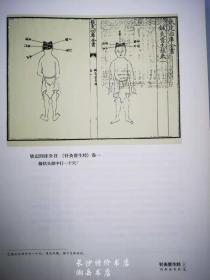 中国针灸大成 综合卷 针灸资生经 湖南科技