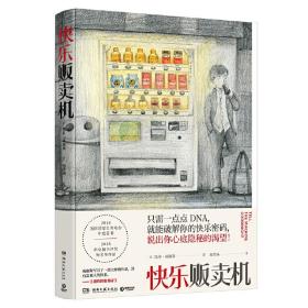 快乐贩卖机（美）凯蒂 威廉斯 著 湖南文艺