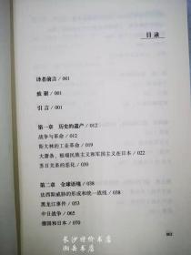 包邮 诺门罕1939 改变二战走向的战役（美）斯图尔特D古德曼 湖南人民