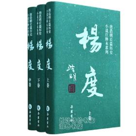 杨度（注释本全三册）唐浩明长篇历史小说 岳麓书社