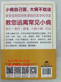小病不求医 做自己的全科医生