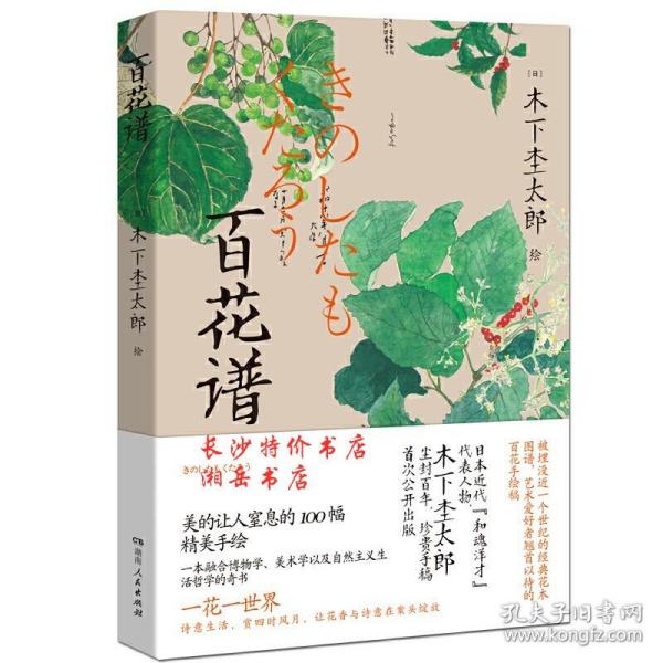 百花谱(尘封百年，珍贵手绘稿首次公开出版。)