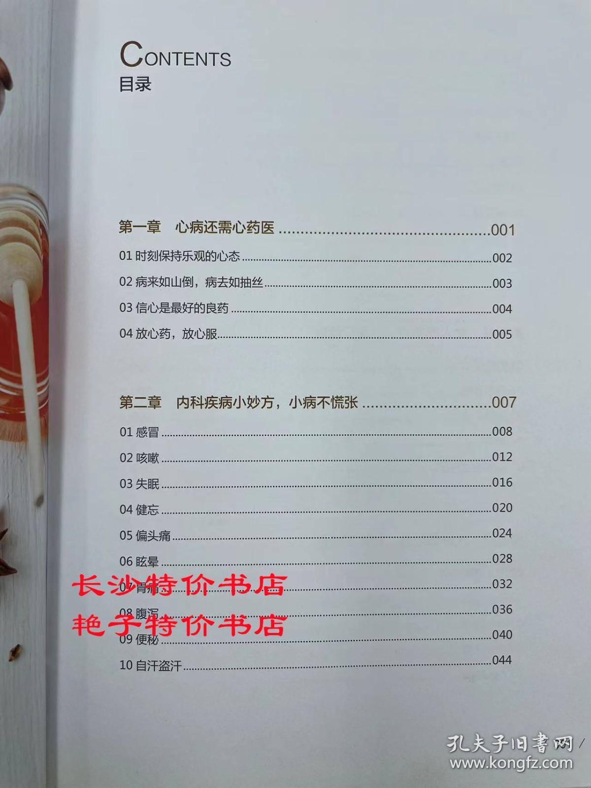 小病不求医 做自己的全科医生