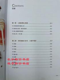 小病不求医 做自己的全科医生