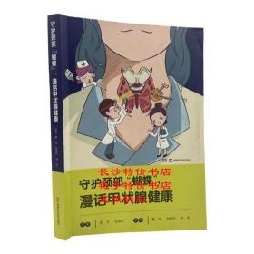 守护颈部“蝴蝶”，漫话甲状腺健康 田文 范培芝 湖南科技