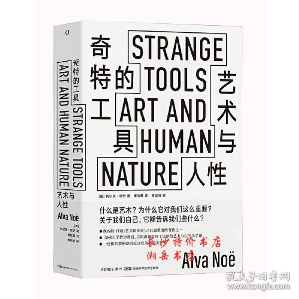 奇特的工具——艺术与人性StrangeTools古根海姆奖得主给艺术小白的美学课