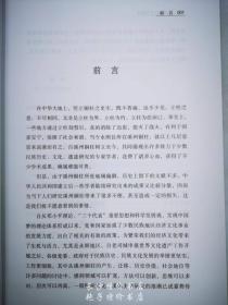 溪州铜柱论文辑录 罗士松 主编 岳麓书社