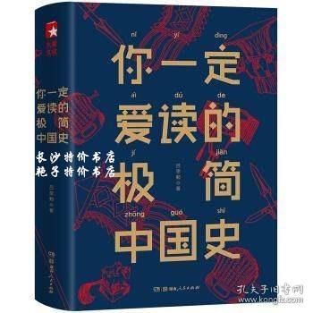 你一定爱读的极简中国史 吕思勉