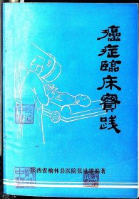 【提供资料信息服务】《癌症临床实践》陕西省榆林县名老中医张世雄老大夫从医四十年来治疗癌症的经验总结