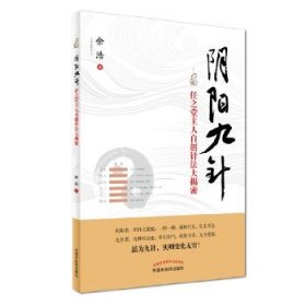 阴阳九针：任之堂主人余浩自创针法大揭秘