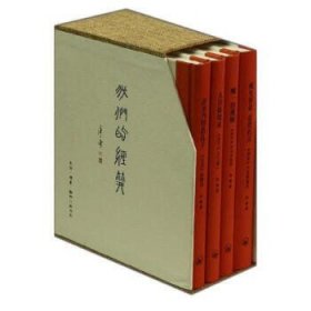 我们的经典：精装（全四册）!