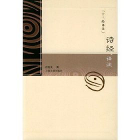 十三经译注：诗经译注!