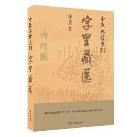 字里藏医!