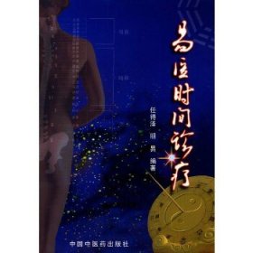 易医时间诊疗(附光盘)!
