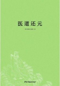 医道还元!