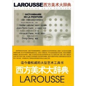 西方美术大辞典!