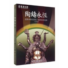 陶铸永恒：道教神像的塑造工艺与经典造像