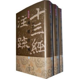 十三经注疏：周礼注疏（硬精装）!