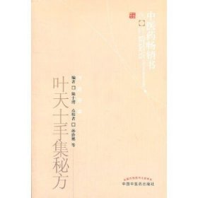 叶天士手集秘方!