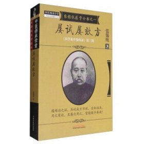 屡试屡效方·《医学衷中参西录》全书