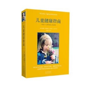 儿童健康指南：零至十八岁的身心灵发展!