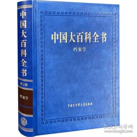 中国大百科全书