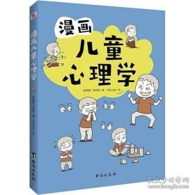 漫画心理学 卡通漫画 赵晓梅,李梁坚