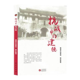 中的建德 中国历史 编者:建德市档案馆|责编:范存刚 新华正版