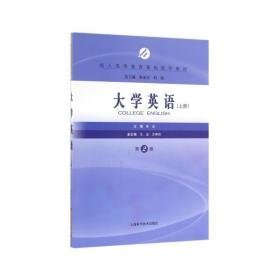 大学英语(上第2版高等教育基础医学教材) 大中专公共文教综合 编者:陈迎|主编:陈金宝//刘强