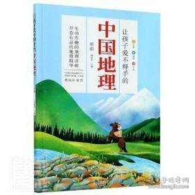 让孩子爱不释手的中国地理:新疆 外语－其他外语读物 编者:和继军|责编:秦霁政