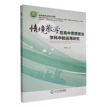 情境在高中思想政治学科中的运用研究 高中政史地单元测试 李亚川