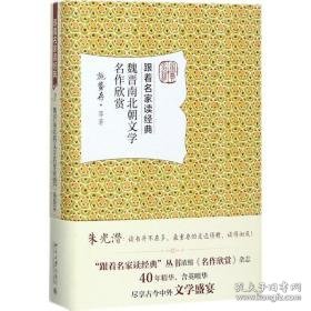 魏晋南北朝文学名作欣赏 中国古典小说、诗词 施蛰存 等