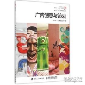 广告创意与策划 大中专文科文学艺术 孙亿文[等]