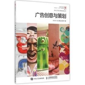 广告创意与策划 大中专文科文学艺术 孙亿文[等]