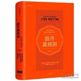 股市真规则/长赢投资系列 股票投资、期货 [美]帕特·多尔西