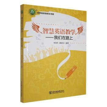 智慧英语：我们在路上 高中政史地单元测试 梁冠华，董淦龙编