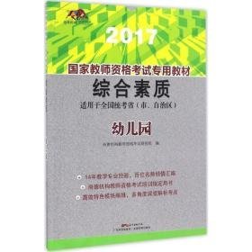 综合素质 教师招考 尚德机构格试研究院 编